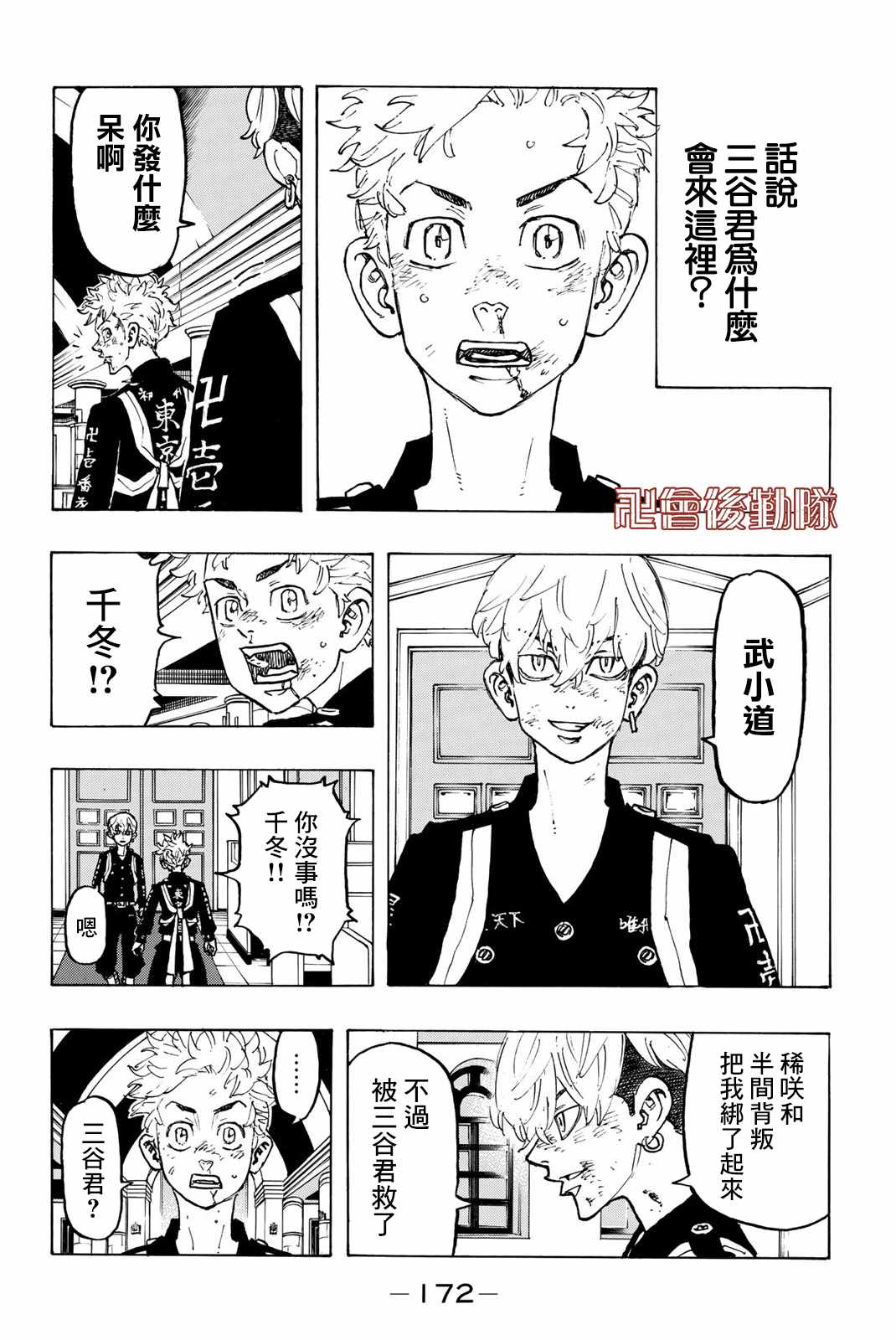 东京复仇者第二季在线观看全集免费漫画,第97话4图