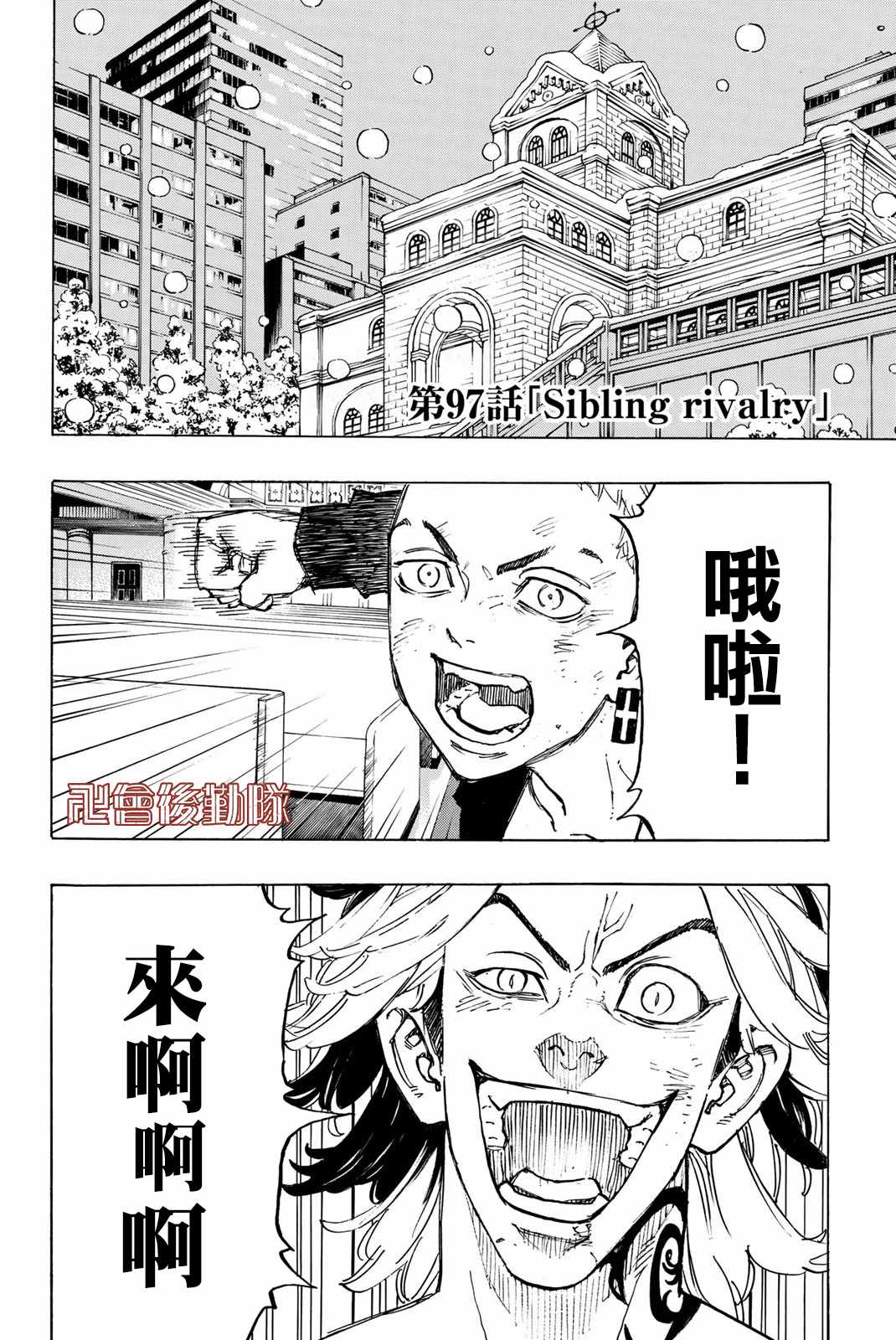 东京复仇者第二季在线观看全集免费漫画,第97话2图