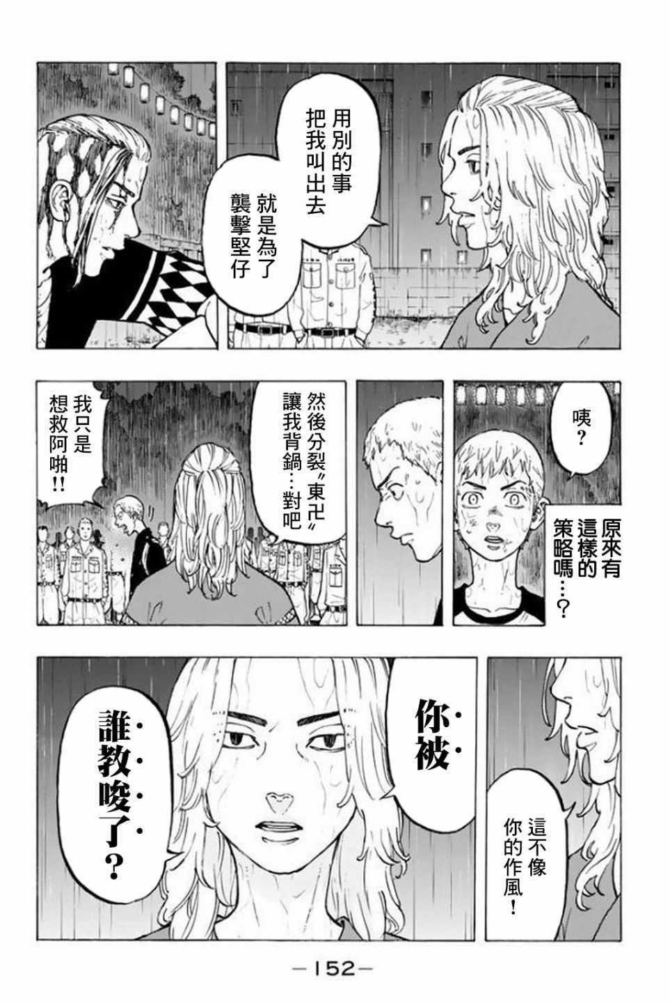 东京复仇者第二季在线观看全集免费漫画,第22话2图