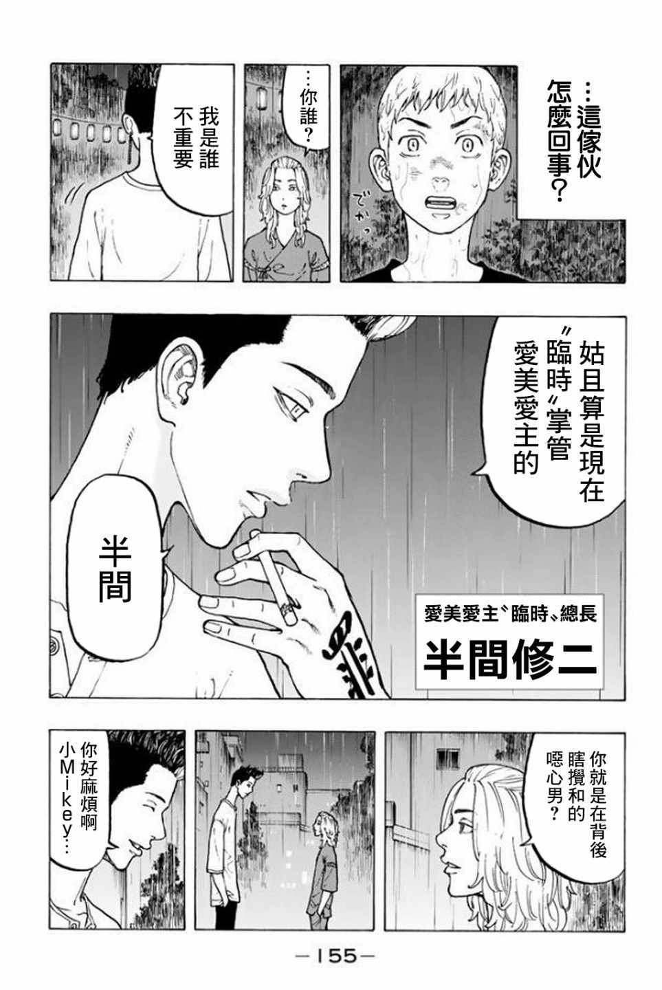 东京复仇者第二季在线观看全集免费漫画,第22话5图