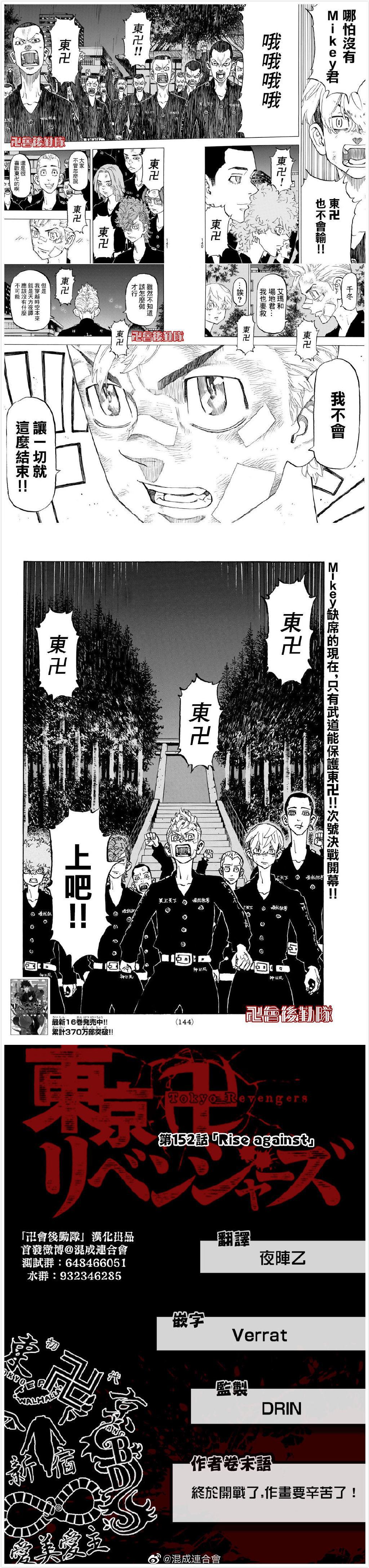 东京复仇者3天竺篇漫画漫画,第152话Riseagainst4图