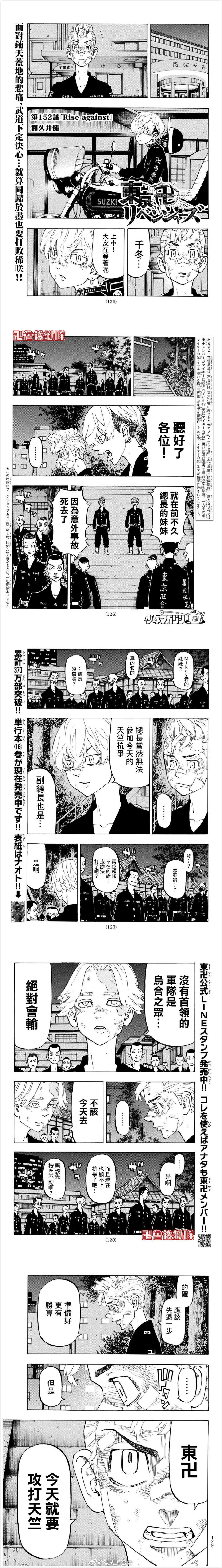 东京复仇者3天竺篇漫画漫画,第152话Riseagainst1图