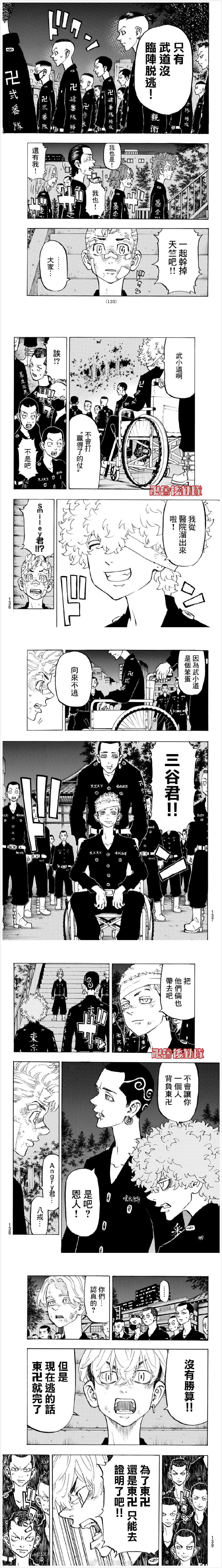 东京复仇者3天竺篇漫画漫画,第152话Riseagainst3图