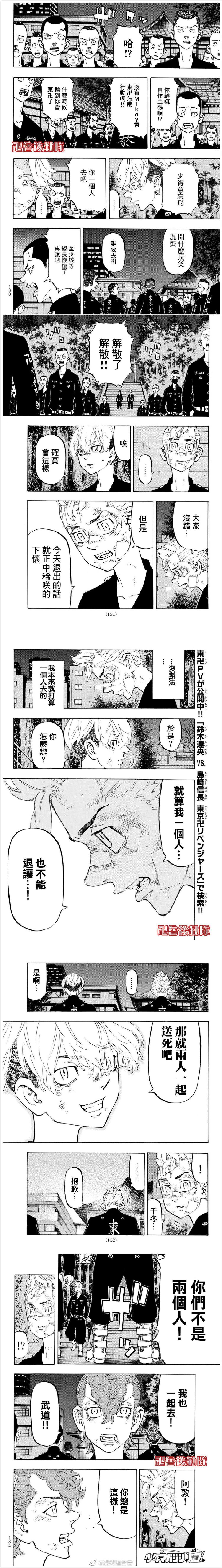 东京复仇者3天竺篇漫画漫画,第152话Riseagainst2图