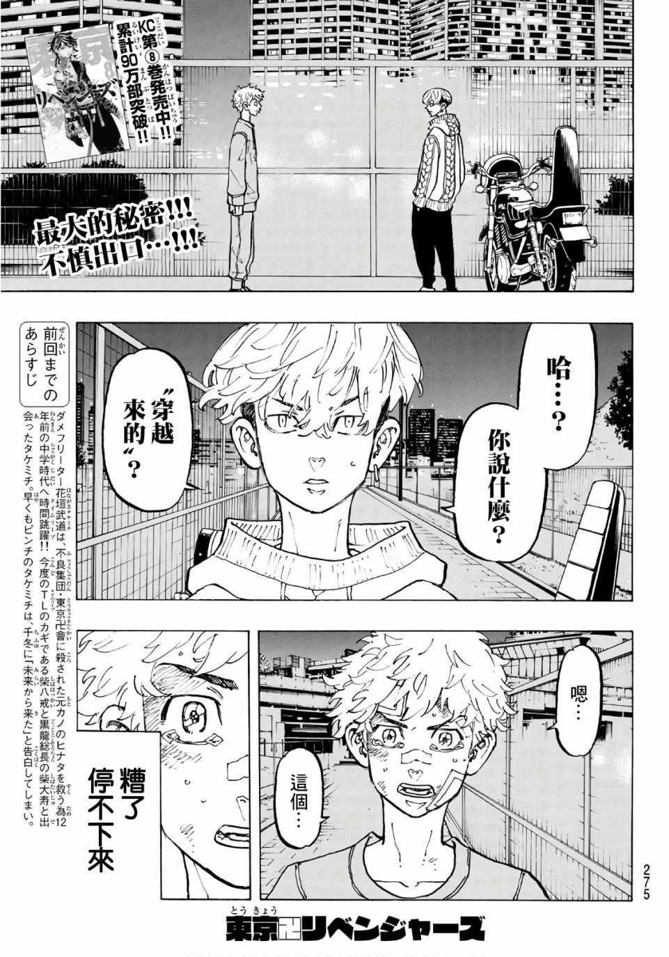 东京复仇者第四季漫画,第82话1图