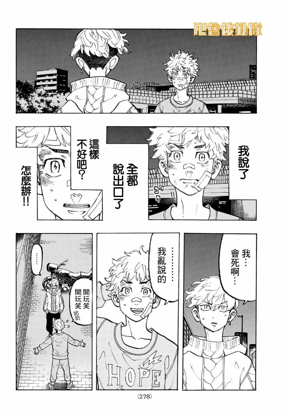 东京复仇者第四季漫画,第82话4图