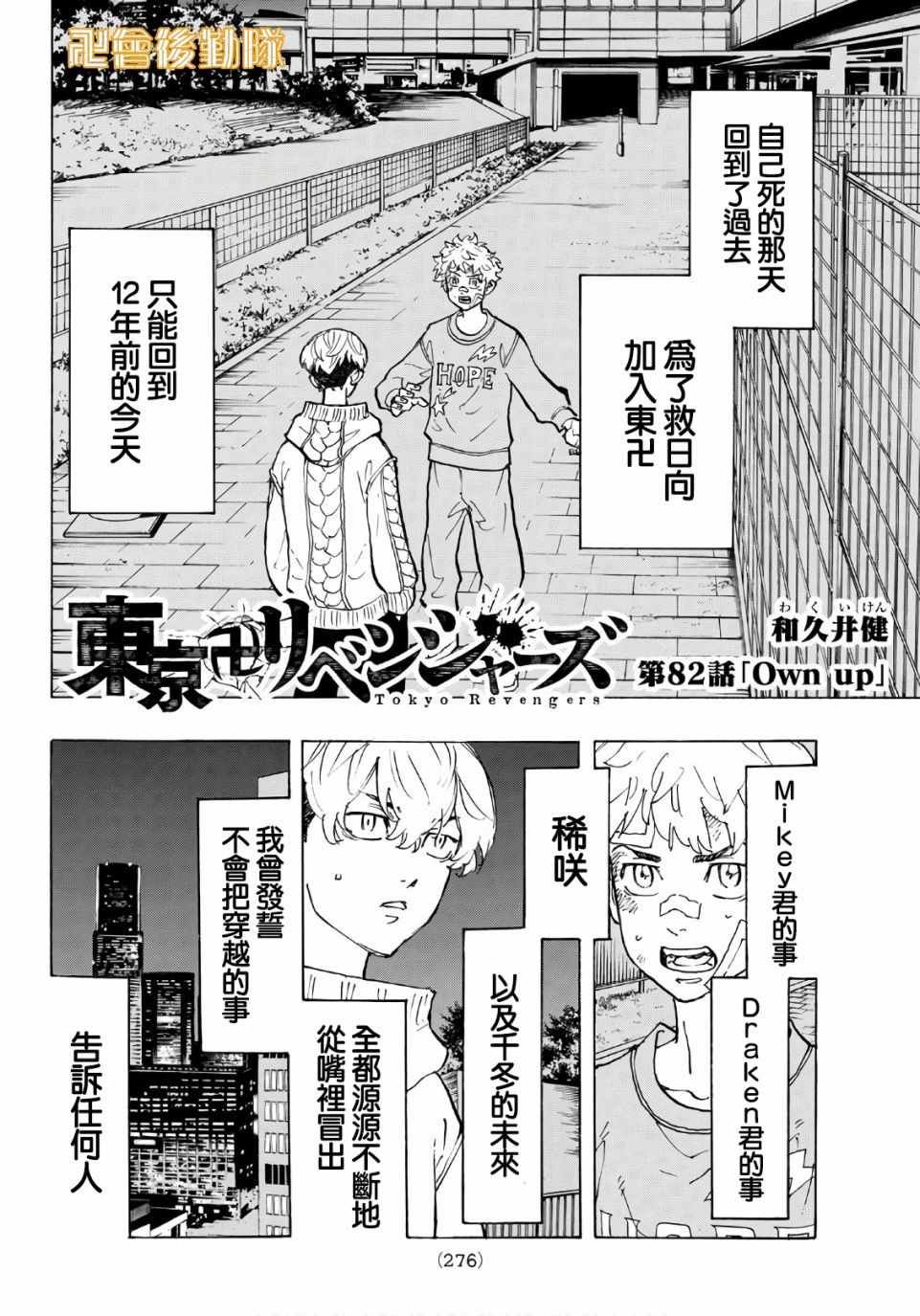 东京复仇者第四季漫画,第82话2图