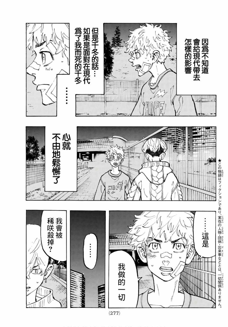 东京复仇者第四季漫画,第82话3图