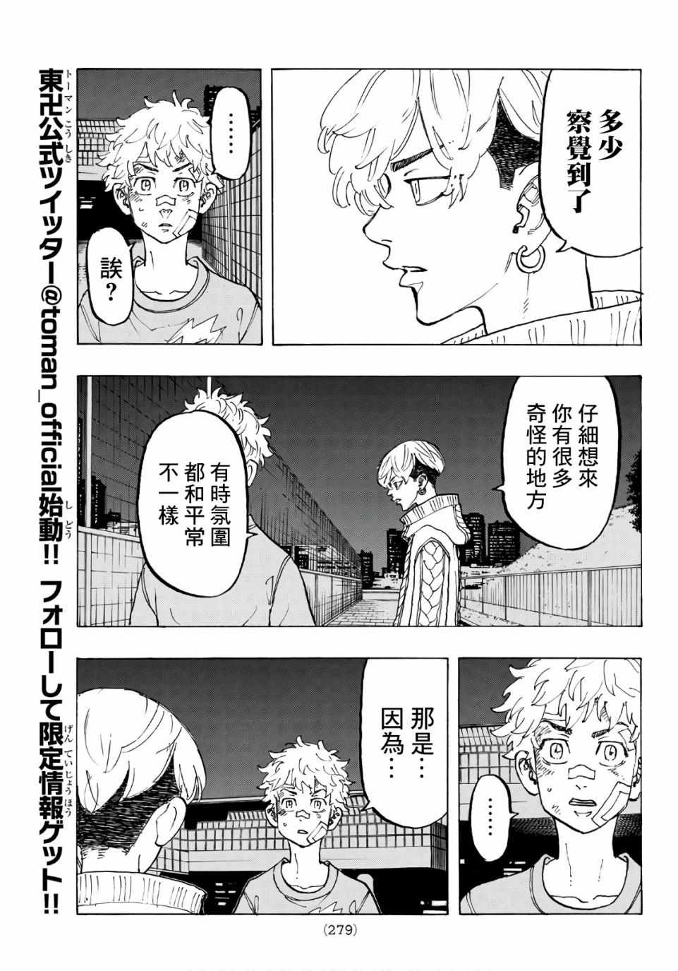 东京复仇者第四季漫画,第82话5图