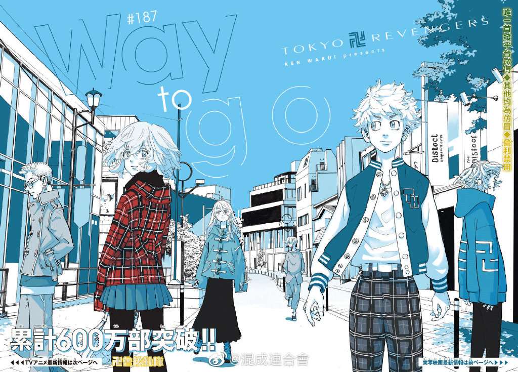 东京复仇者真人版第一季漫画,第187话waytogo1图