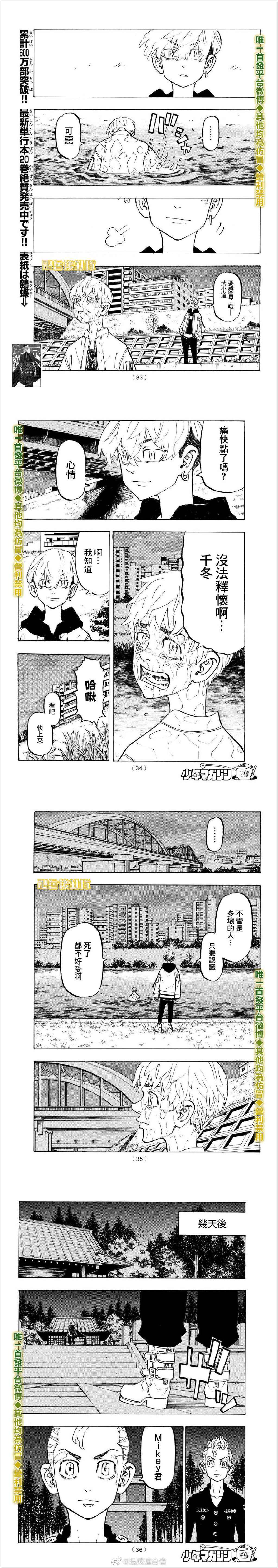 东京复仇者真人版第一季漫画,第187话waytogo5图