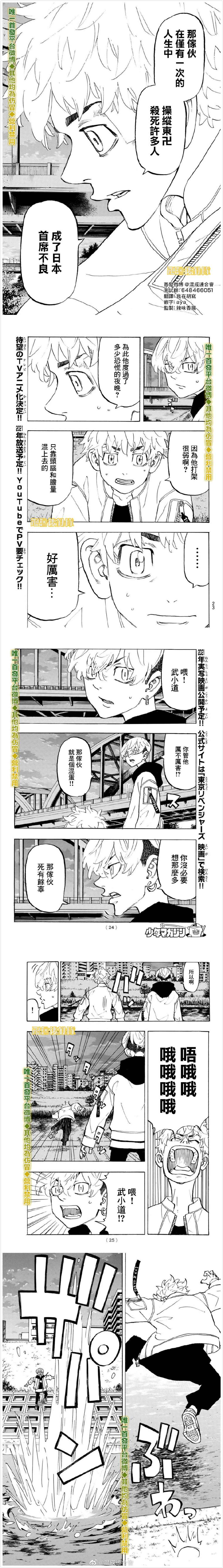 东京复仇者真人版第一季漫画,第187话waytogo3图