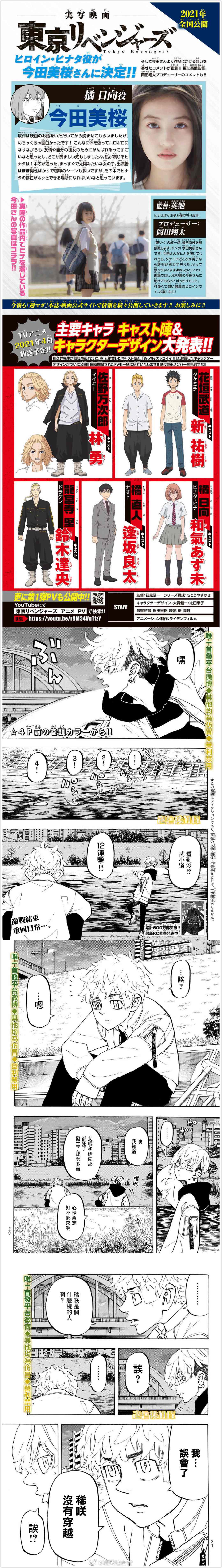 东京复仇者真人版第一季漫画,第187话waytogo2图