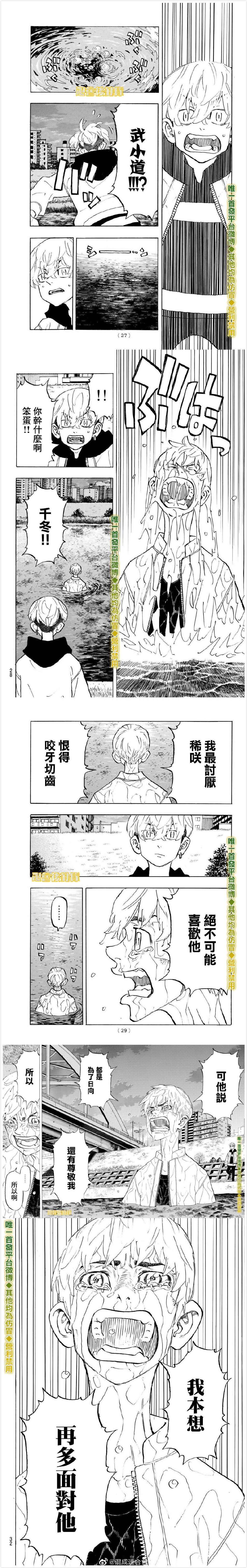 东京复仇者真人版第一季漫画,第187话waytogo4图