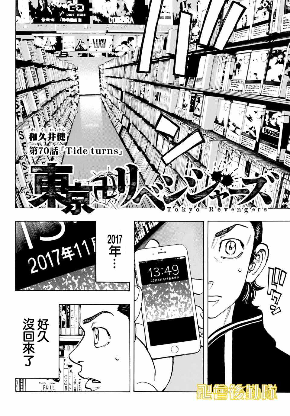 东京复仇者第二季在线观看全集免费漫画,第70话4图