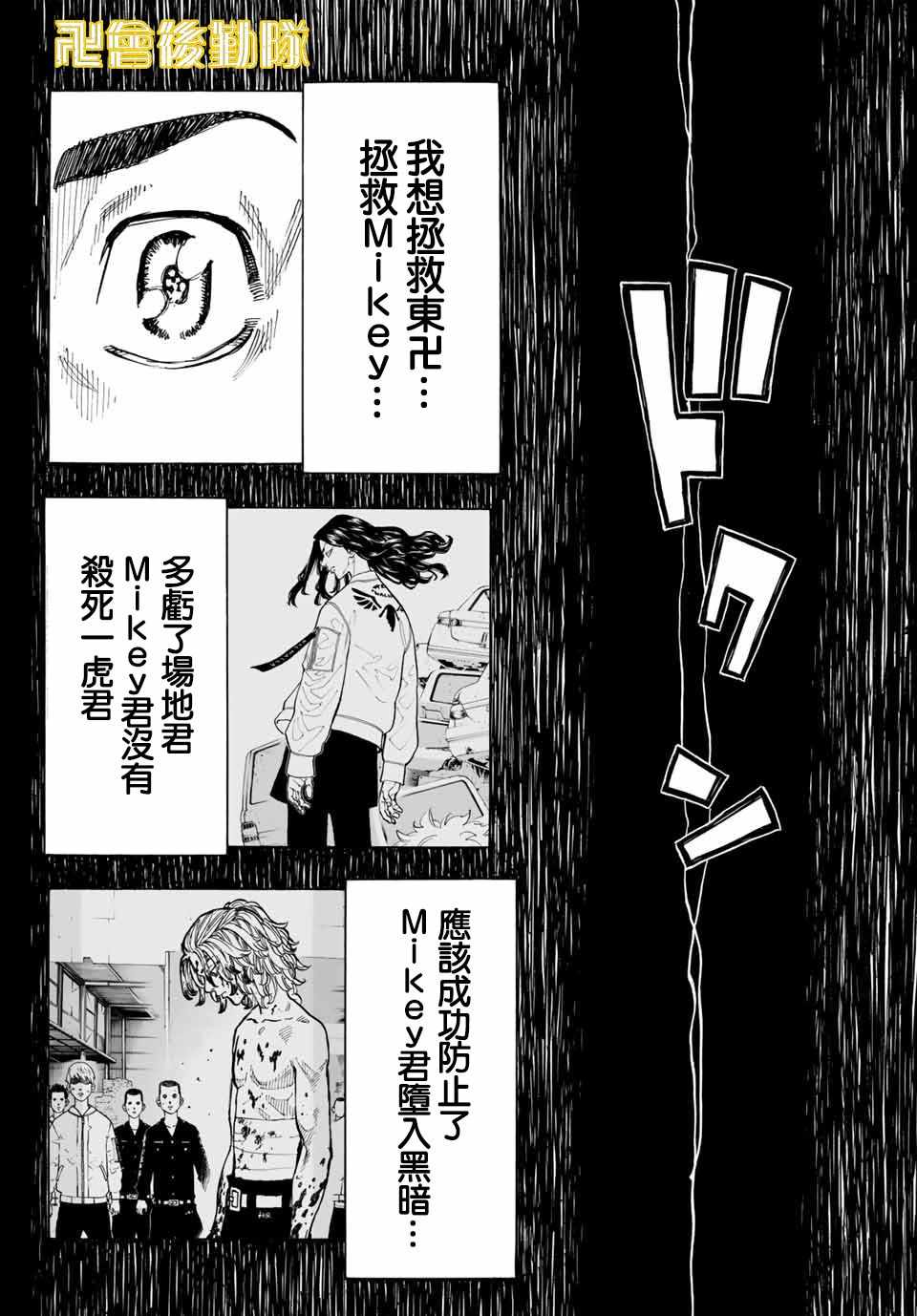 东京复仇者第二季在线观看全集免费漫画,第70话2图