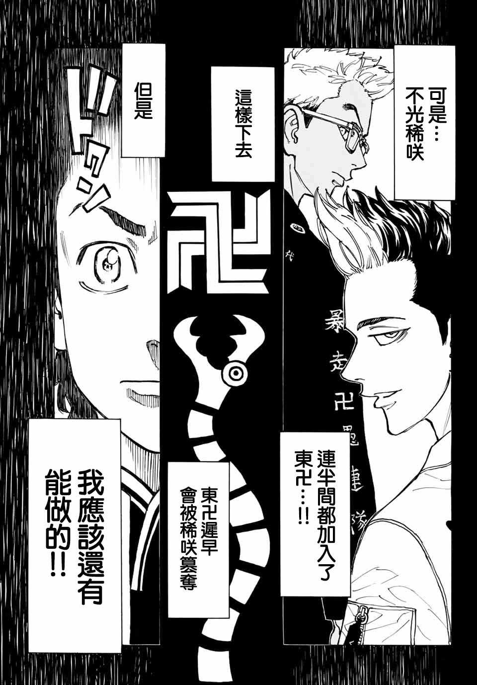 东京复仇者第二季在线观看全集免费漫画,第70话3图