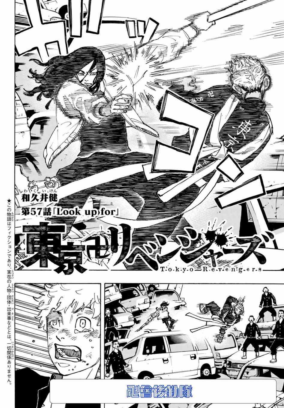 东京复仇者第四季漫画,第57话2图