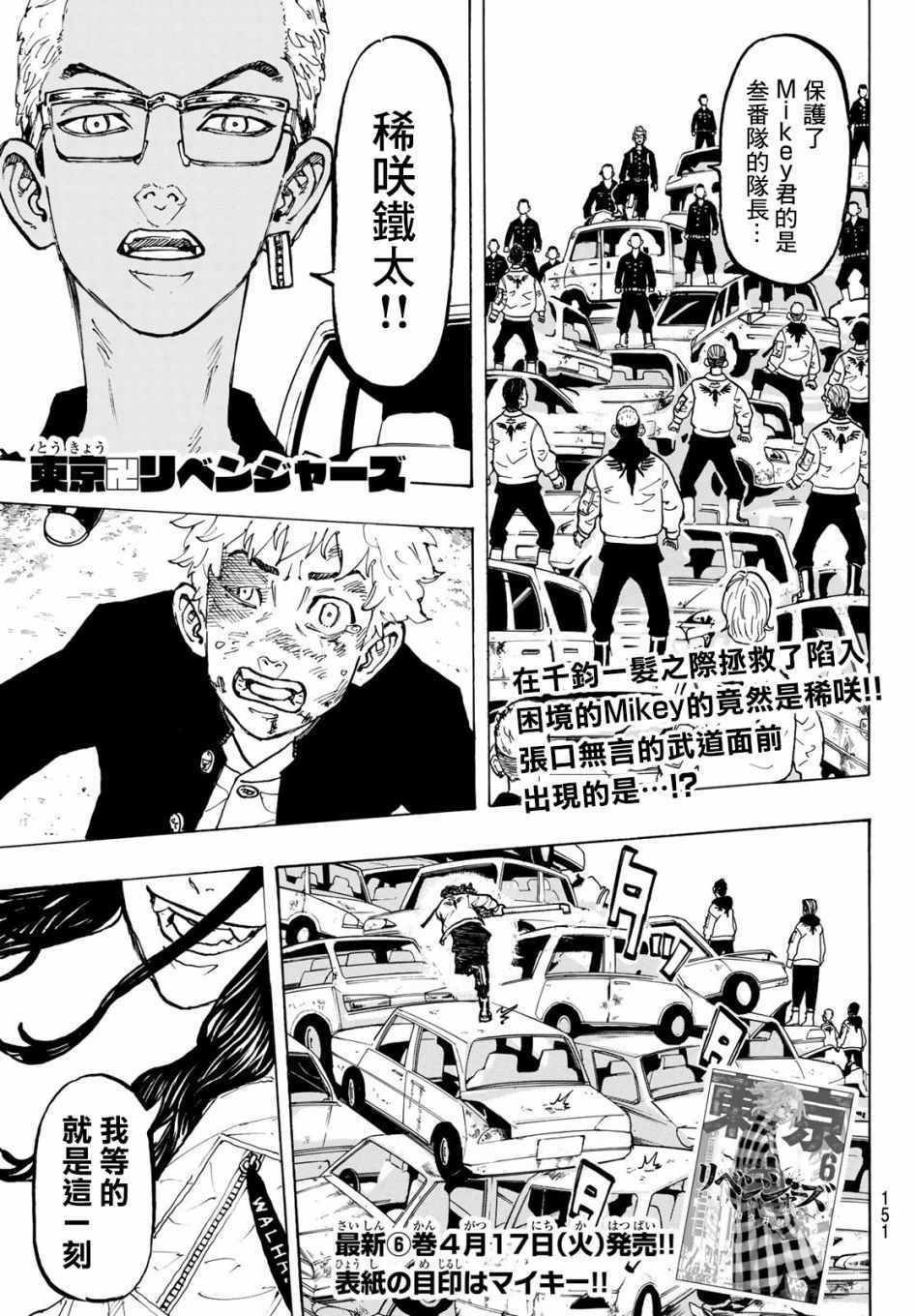 东京复仇者第四季漫画,第57话1图