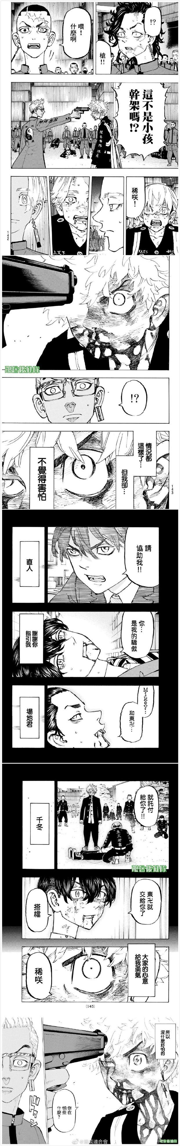 东京复仇者真人版第一季漫画,第166话Braveheart2图