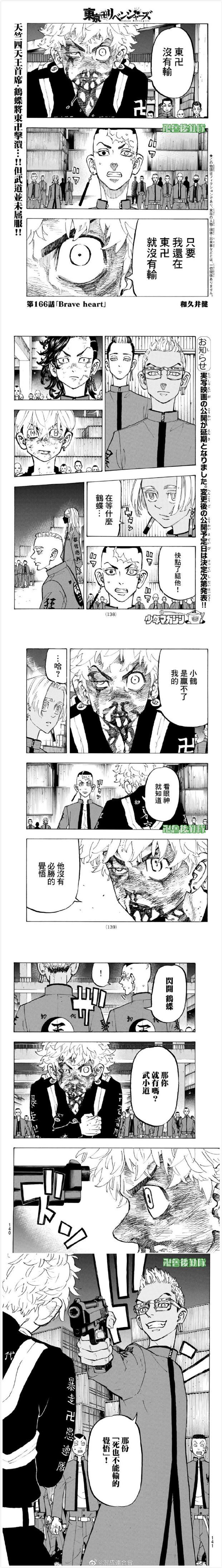东京复仇者真人版第一季漫画,第166话Braveheart1图