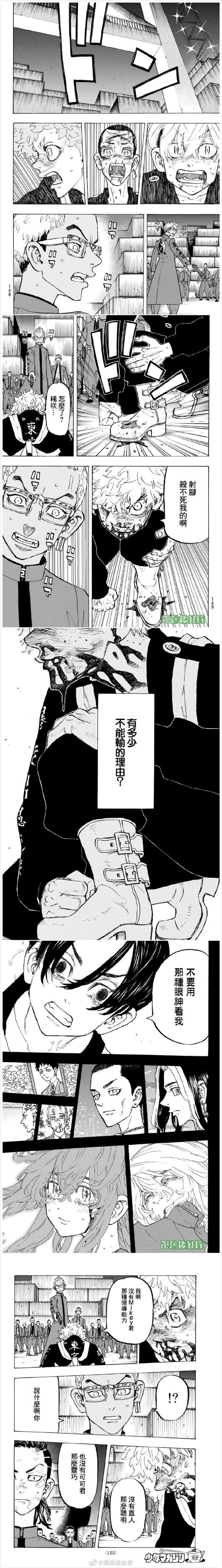 东京复仇者真人版第一季漫画,第166话Braveheart3图