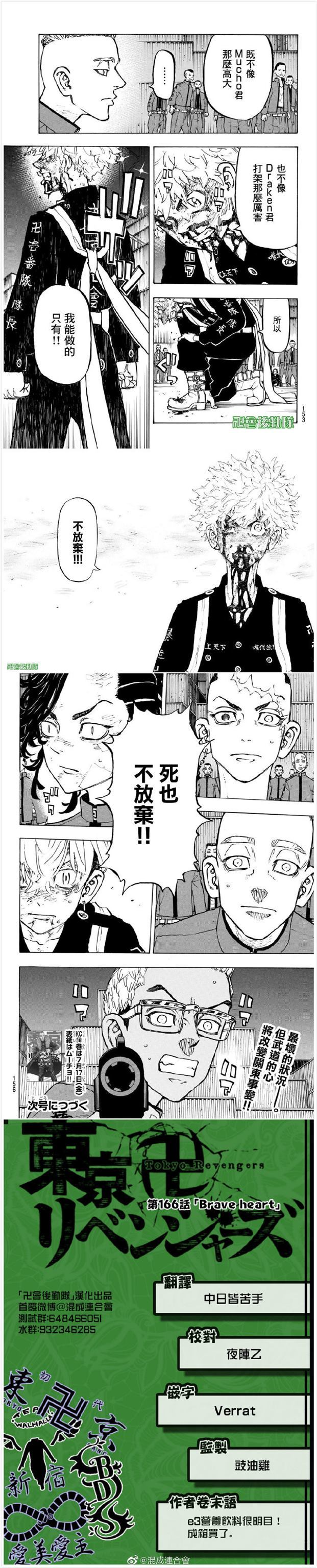 东京复仇者真人版第一季漫画,第166话Braveheart4图