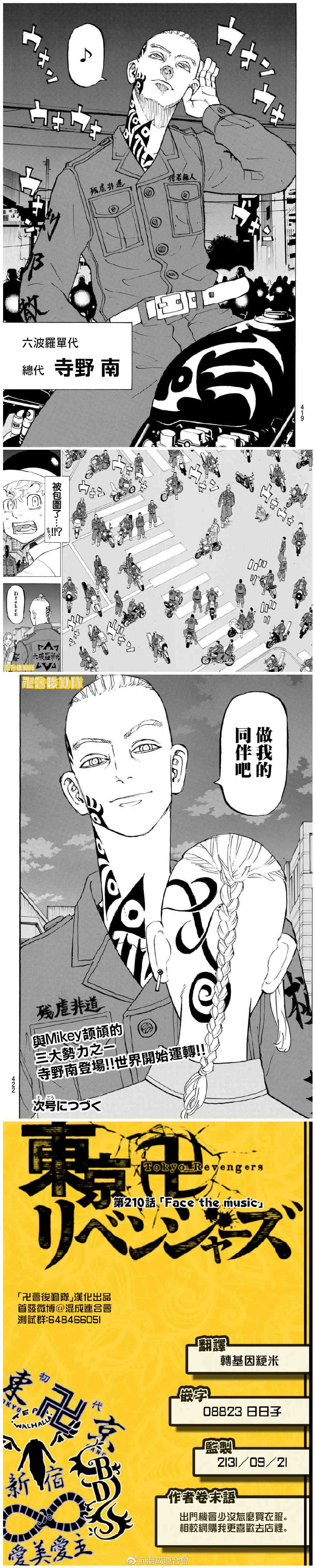 东京复仇者天竺篇在线观看全集免费漫画,第210话Facethemusic4图