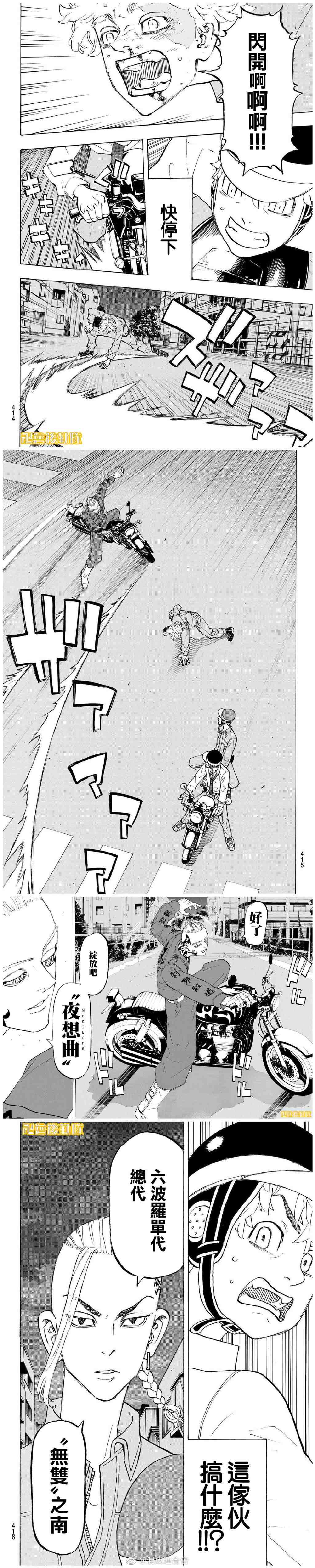 东京复仇者天竺篇在线观看全集免费漫画,第210话Facethemusic3图