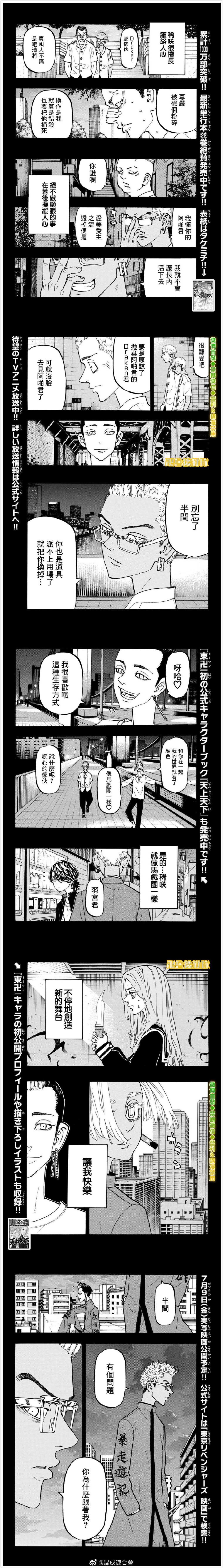 东京复仇者3天竺篇漫画漫画,第205话Thepicaresque2图
