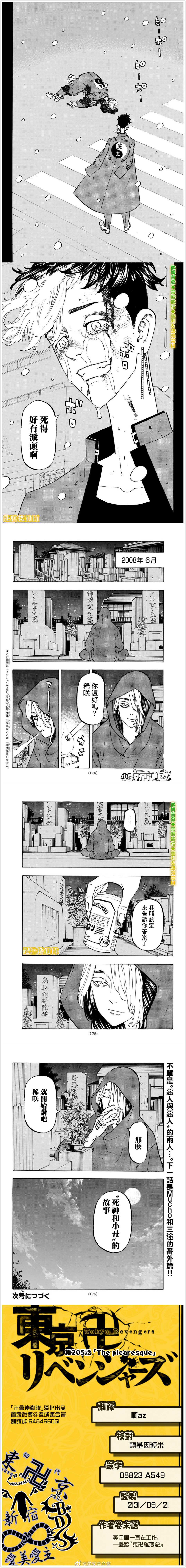 东京复仇者3天竺篇漫画漫画,第205话Thepicaresque4图