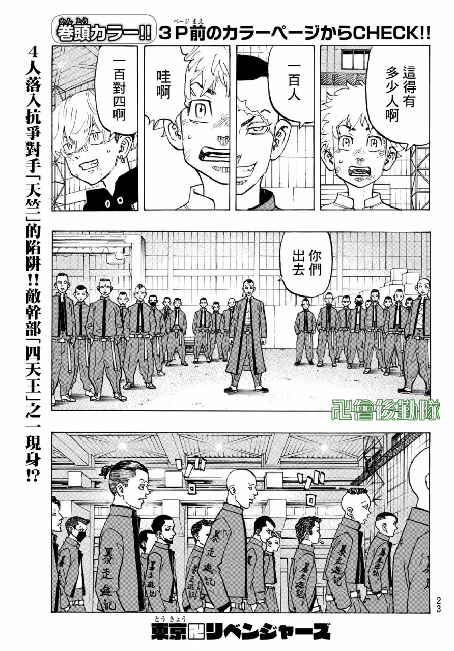 东京复仇者第二季在线观看全集免费漫画,第129话3图