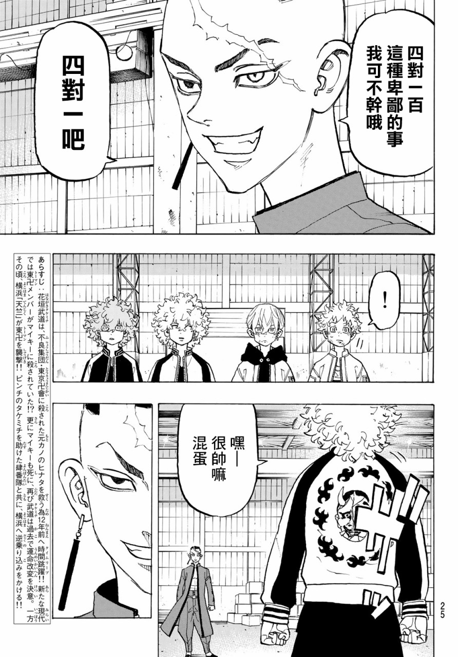 东京复仇者第二季在线观看全集免费漫画,第129话5图