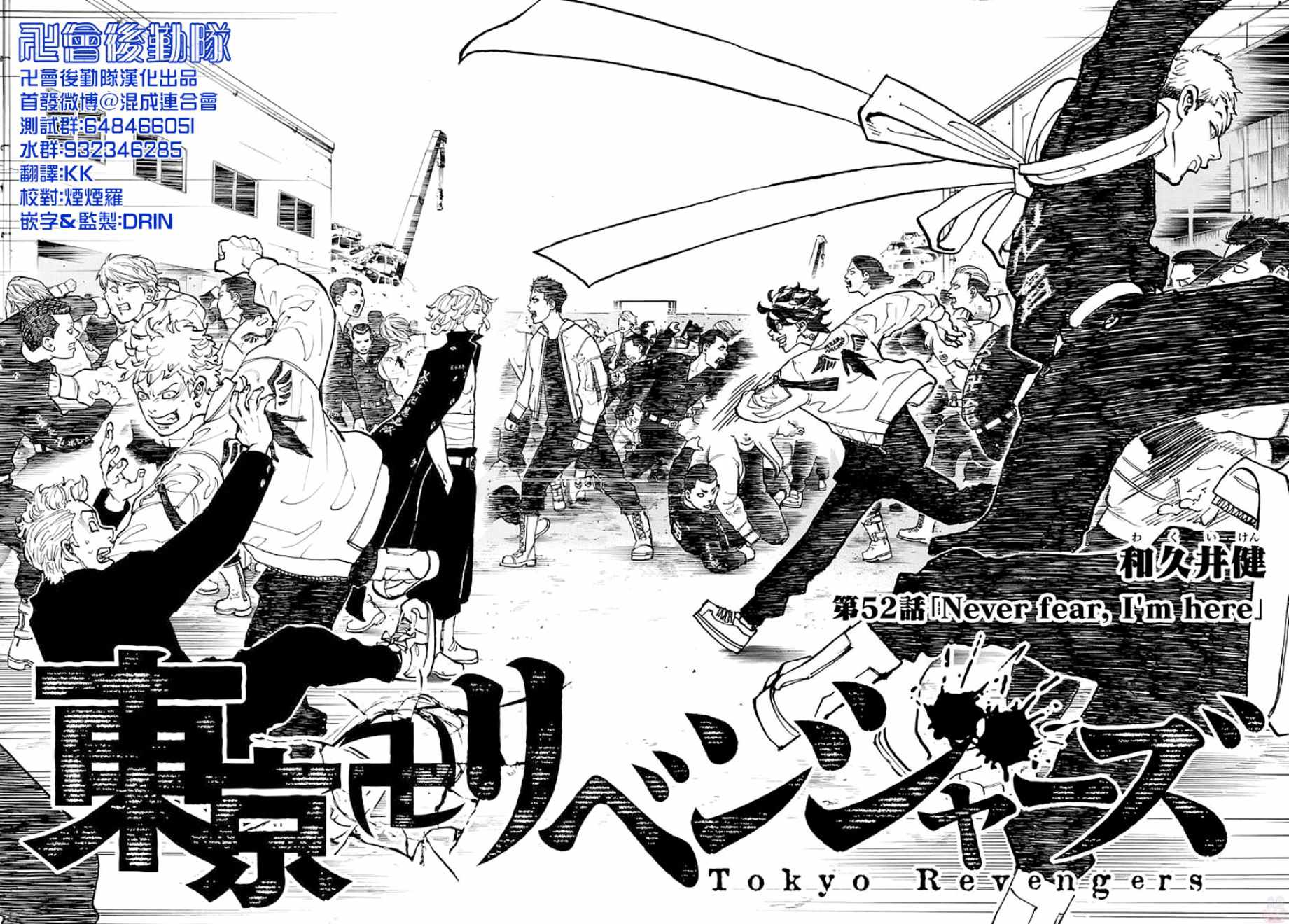 东京复仇者3天竺篇漫画漫画,第52话5图