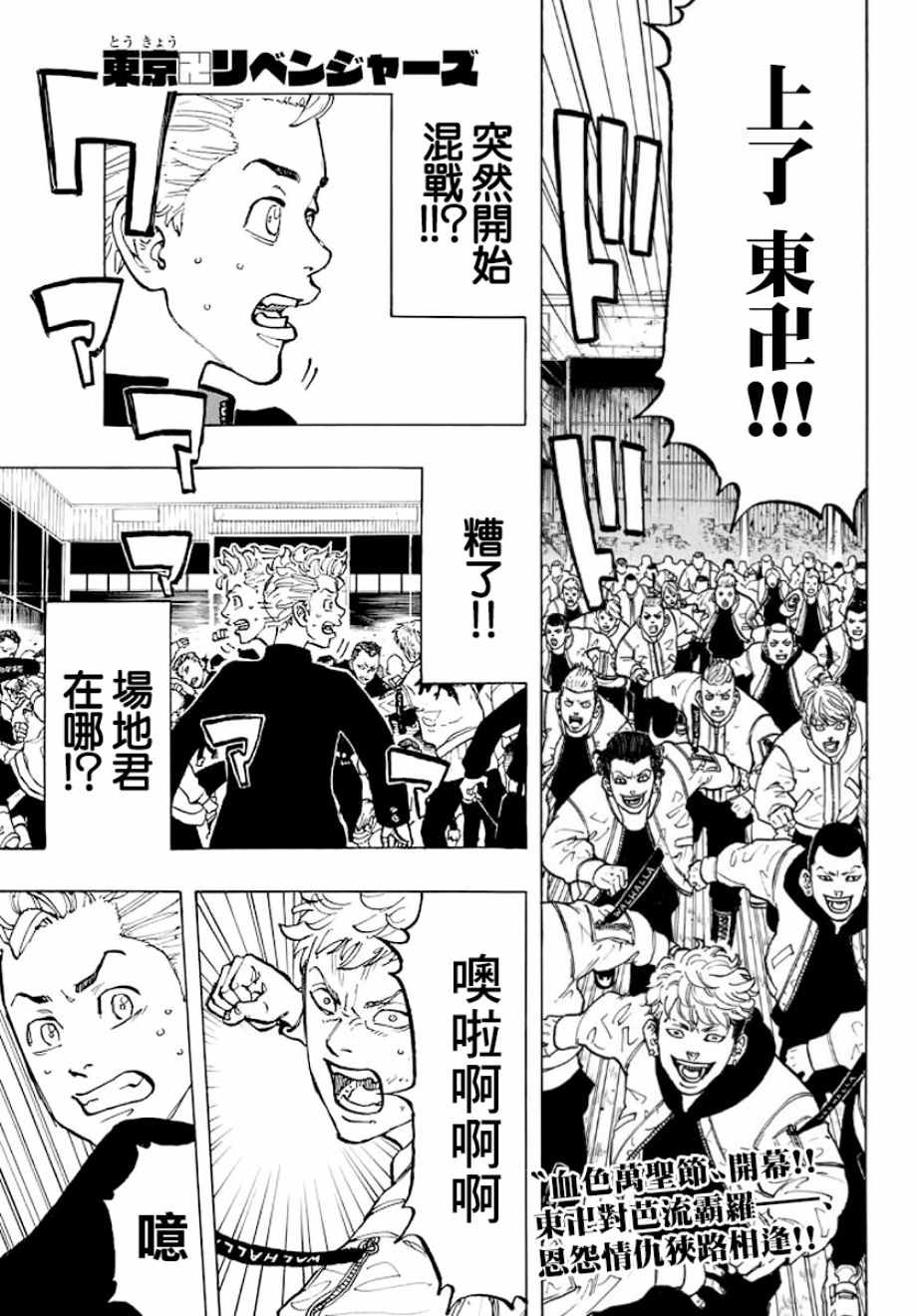 东京复仇者3天竺篇漫画漫画,第52话4图