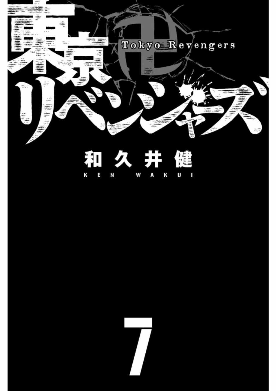 东京复仇者3天竺篇漫画漫画,第52话2图