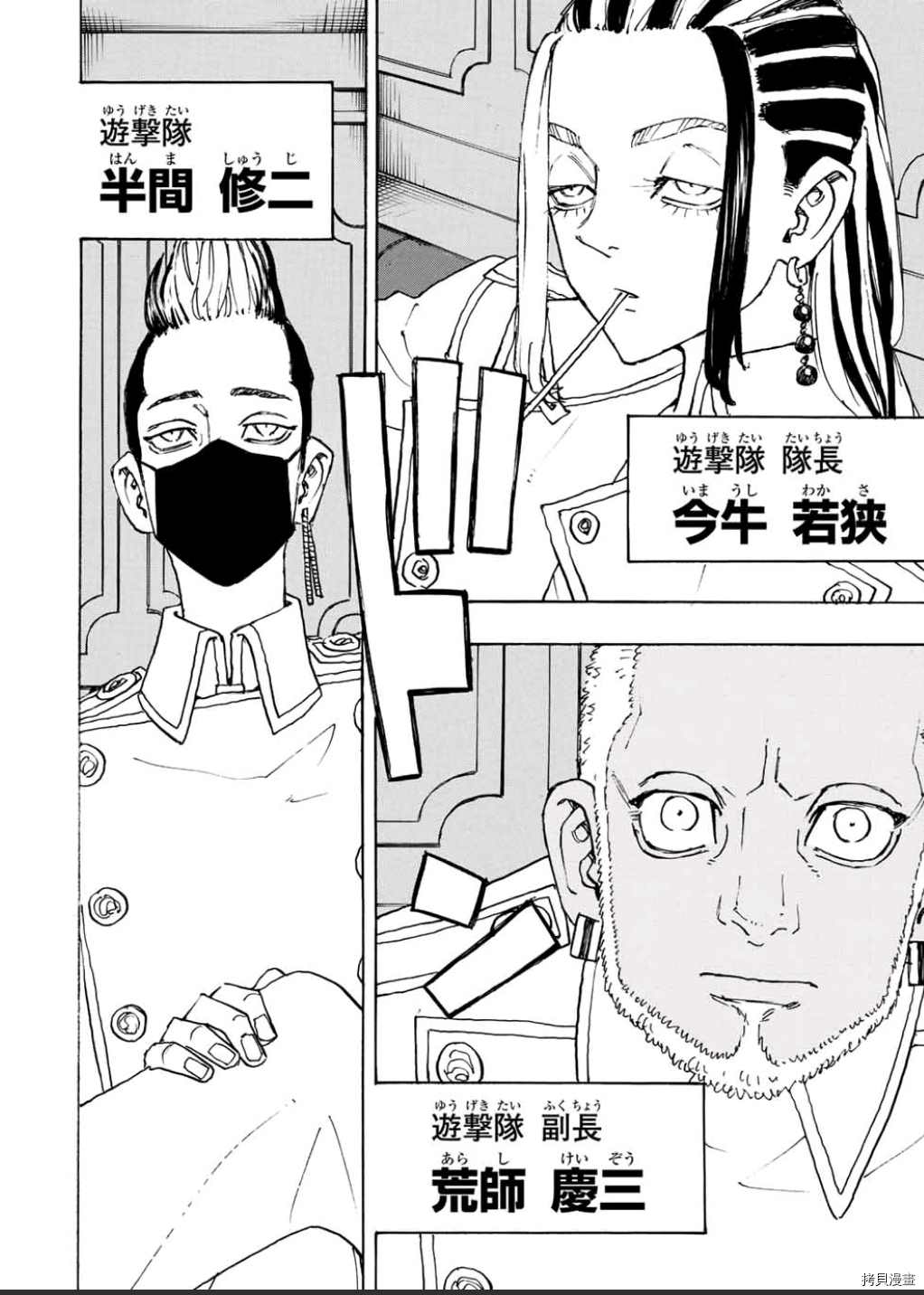 东京复仇者3天竺篇漫画漫画,第243话试看版3图