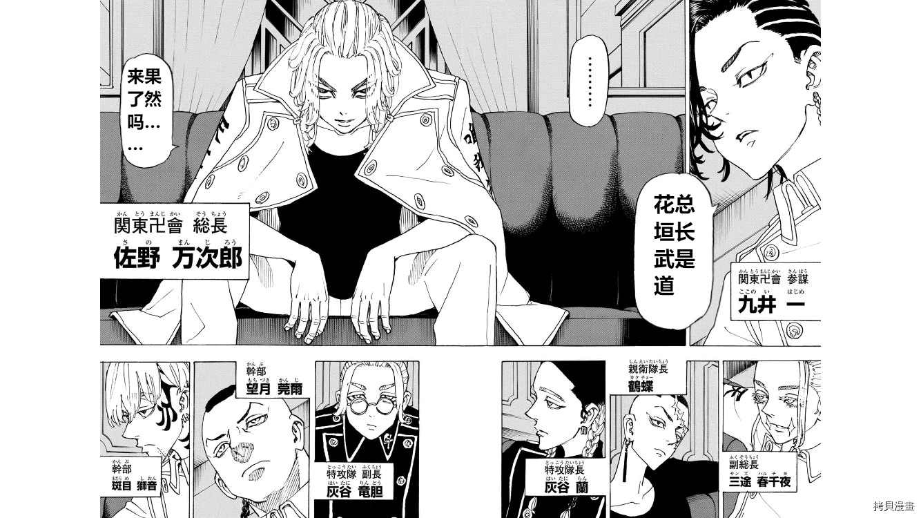 东京复仇者3天竺篇漫画漫画,第243话试看版2图