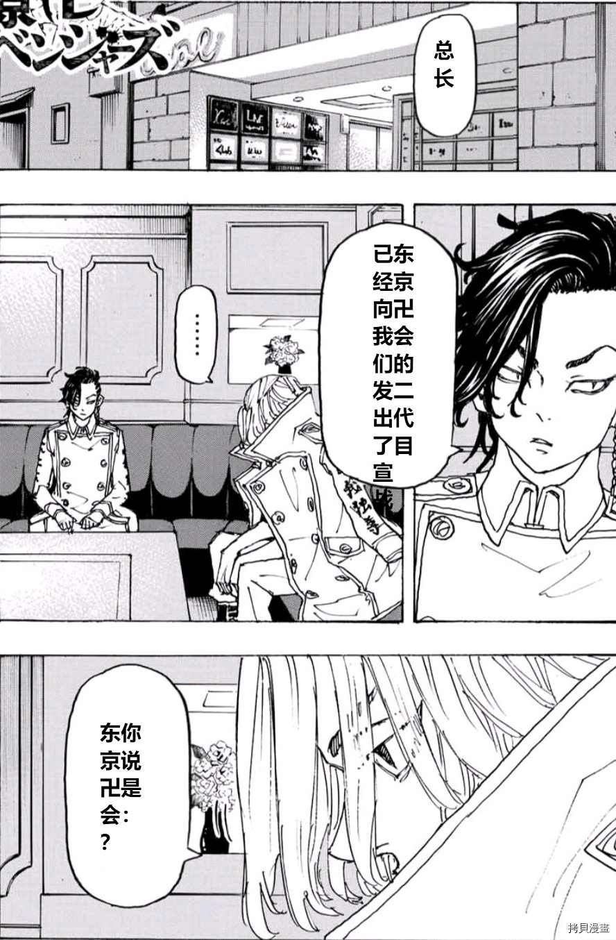 东京复仇者3天竺篇漫画漫画,第243话试看版1图