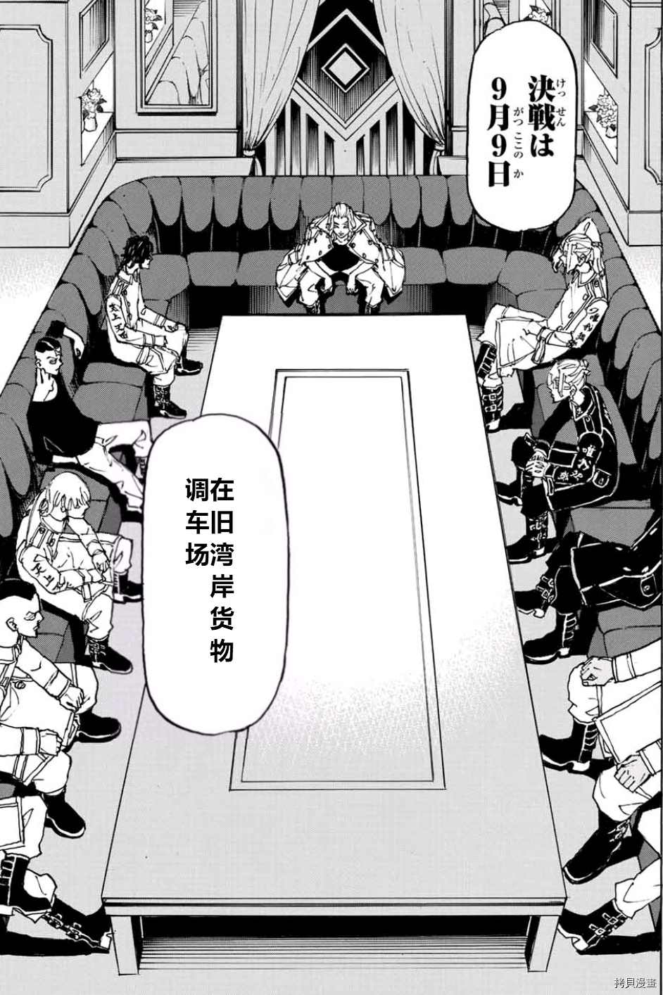 东京复仇者3天竺篇漫画漫画,第243话试看版4图