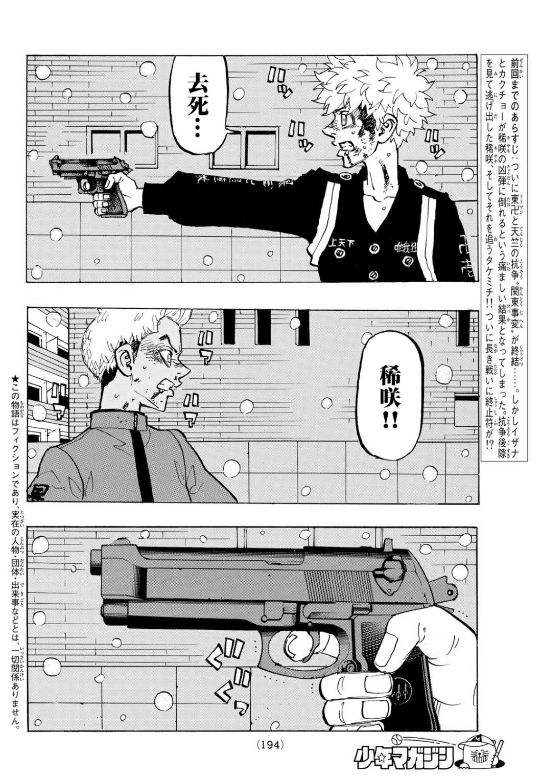 东京复仇者draken漫画,第184话Windsomethingup2图