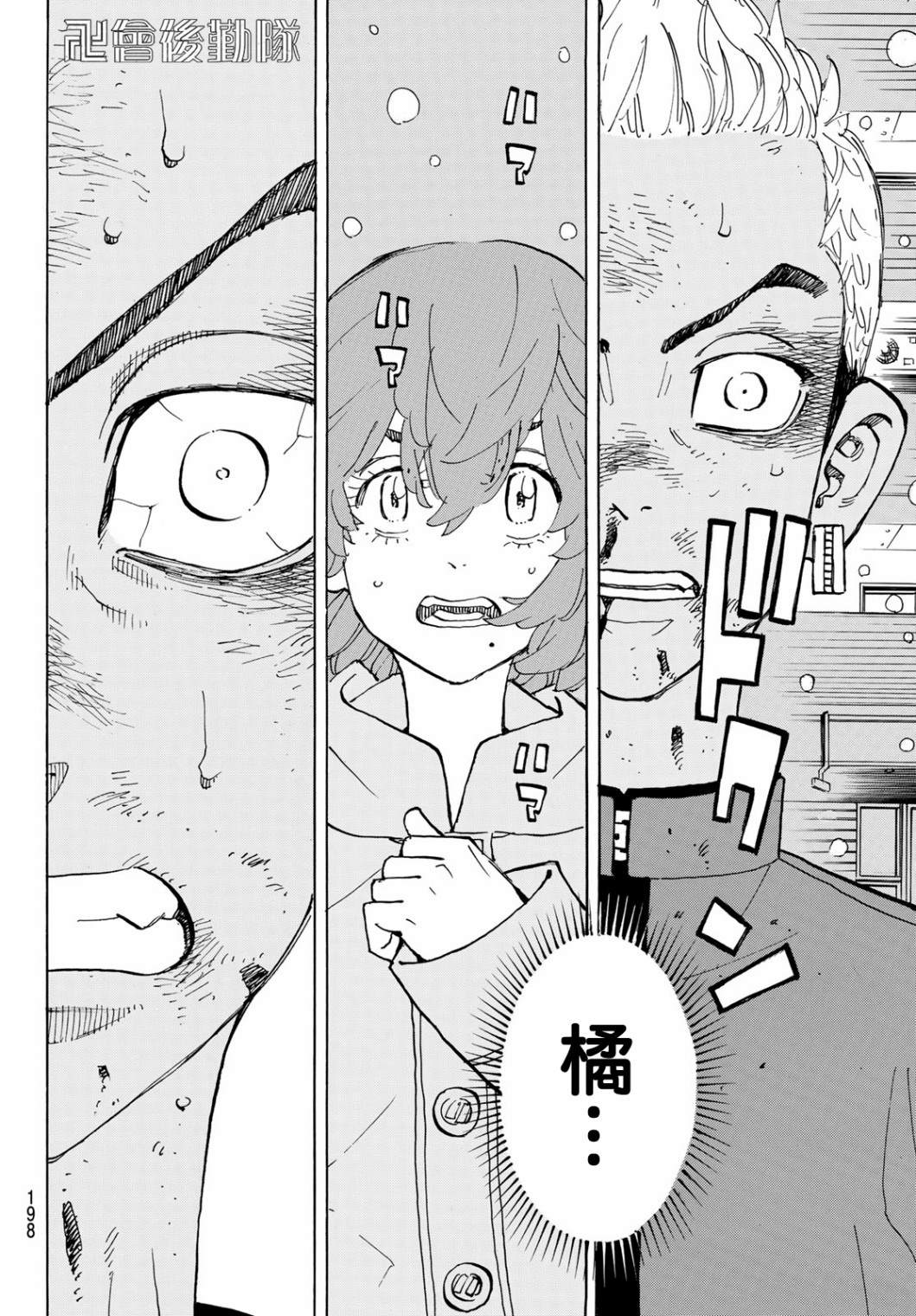 东京复仇者draken漫画,第184话Windsomethingup5图