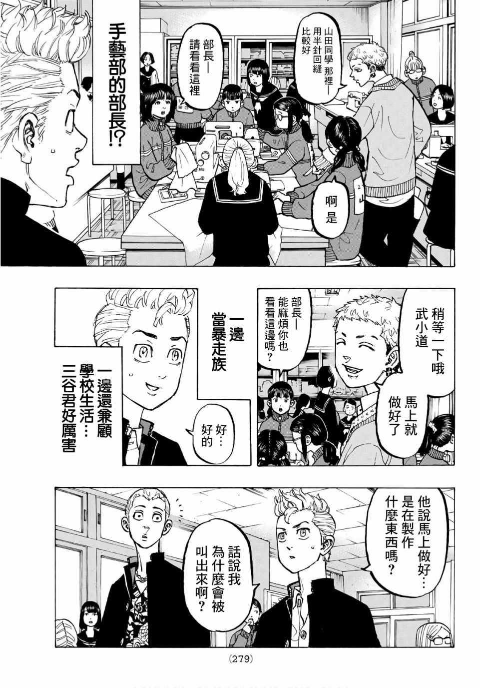 东京复仇者第一季在线观看全集免费漫画,第68话5图