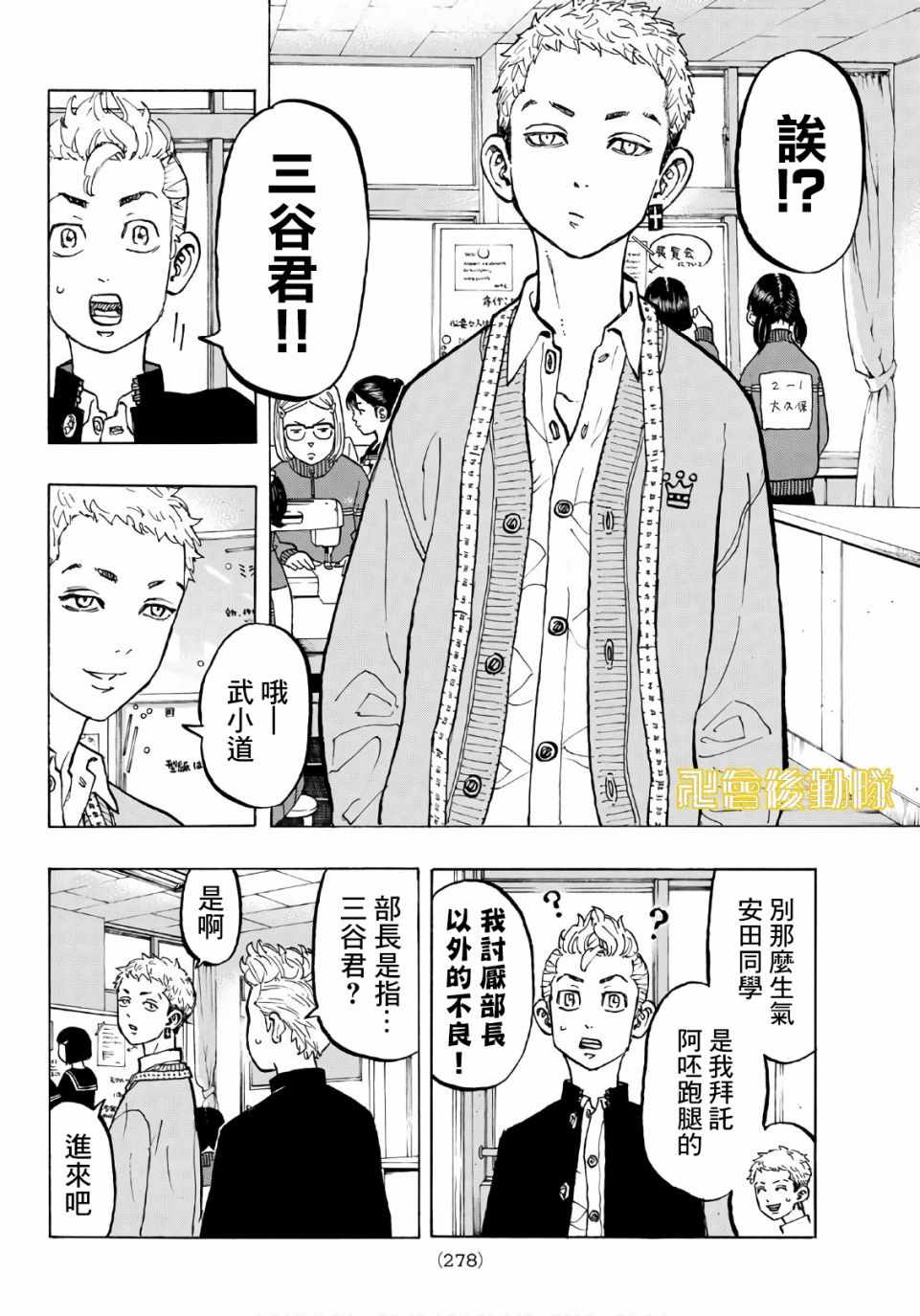 东京复仇者第一季在线观看全集免费漫画,第68话4图