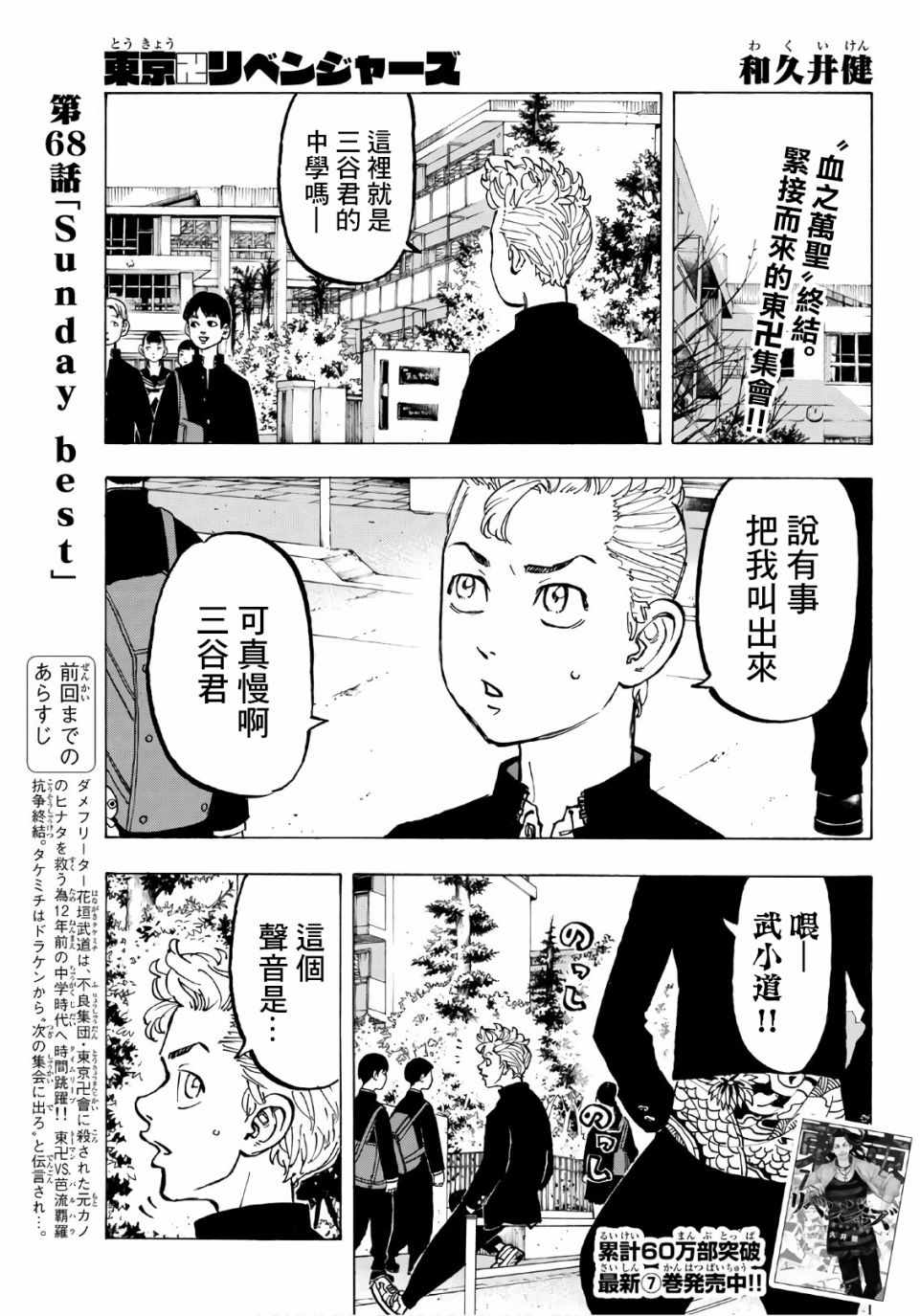 东京复仇者第一季在线观看全集免费漫画,第68话1图