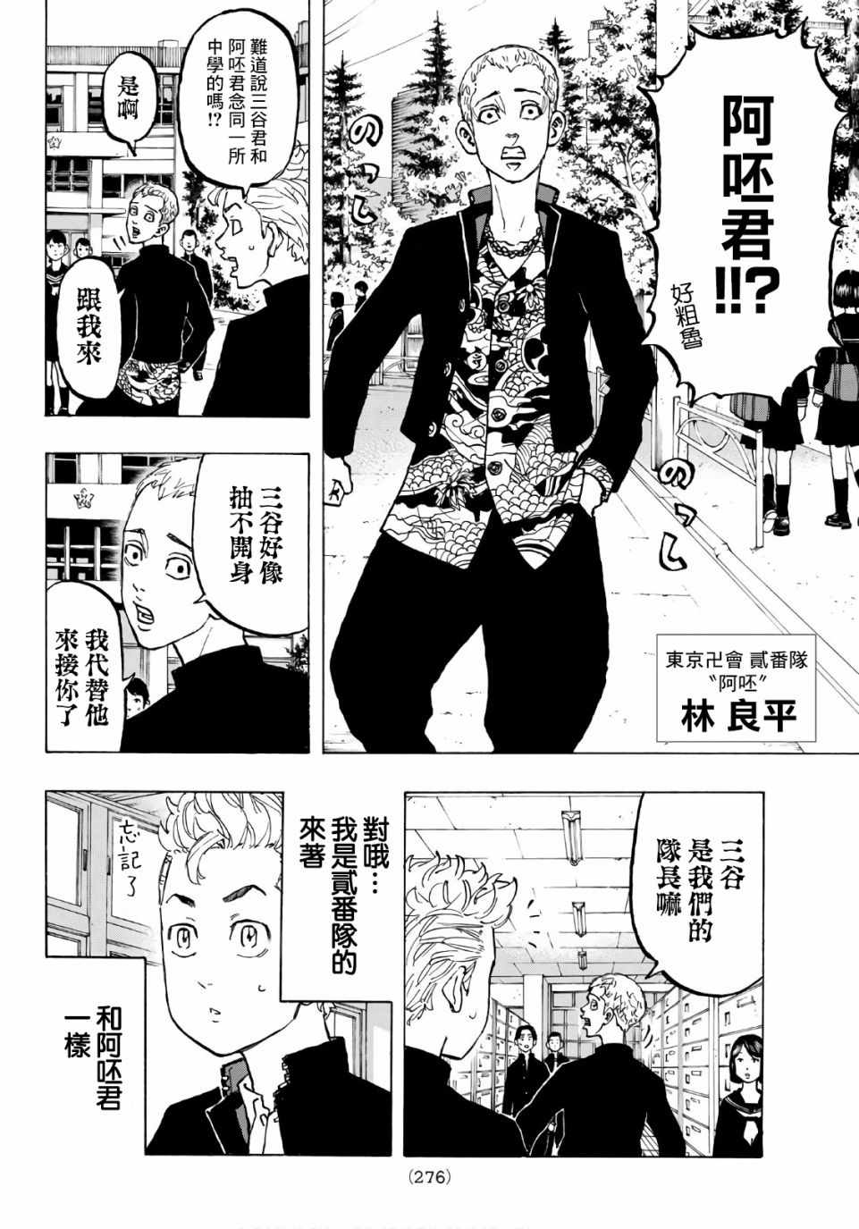 东京复仇者第一季在线观看全集免费漫画,第68话2图