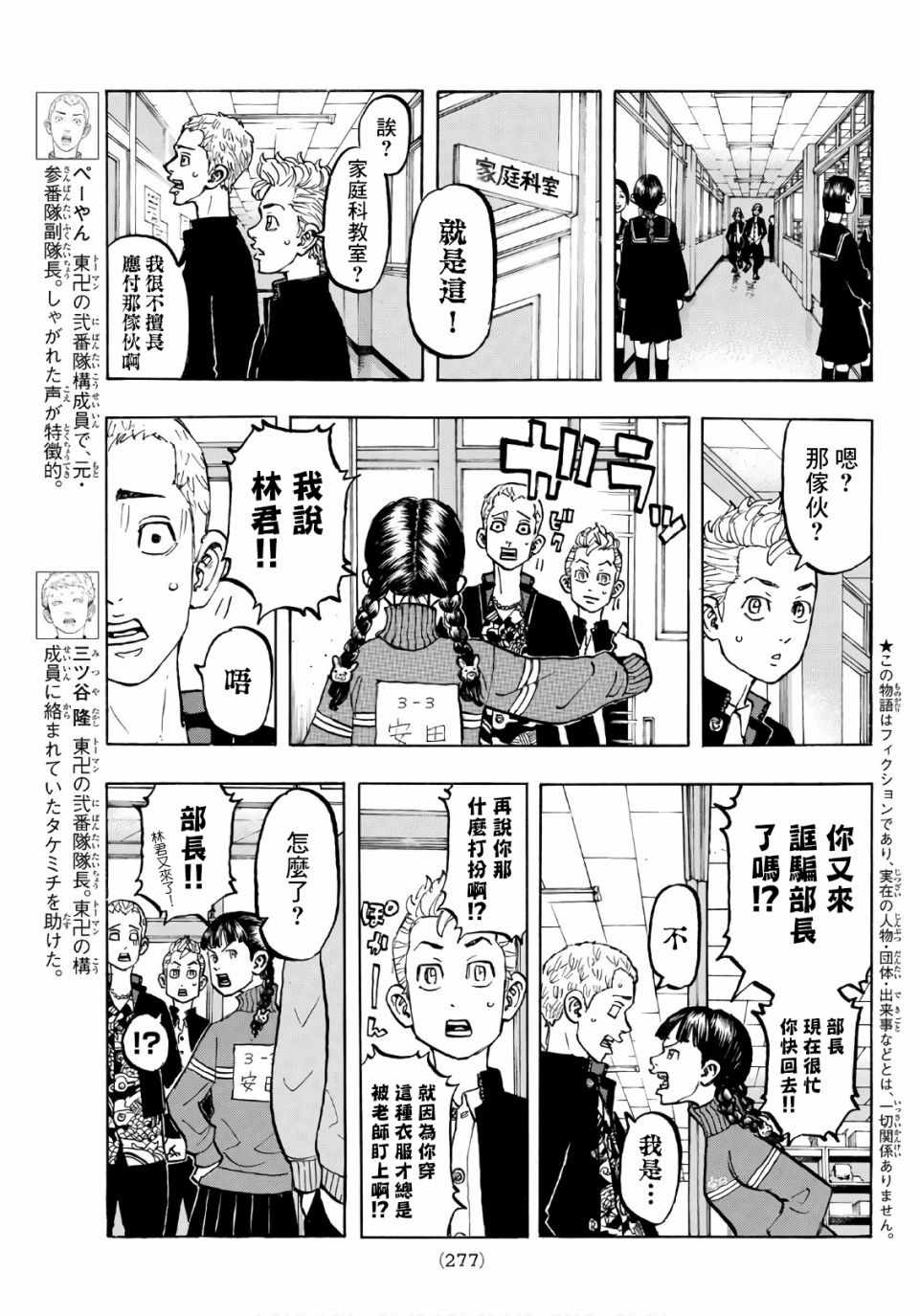 东京复仇者第一季在线观看全集免费漫画,第68话3图