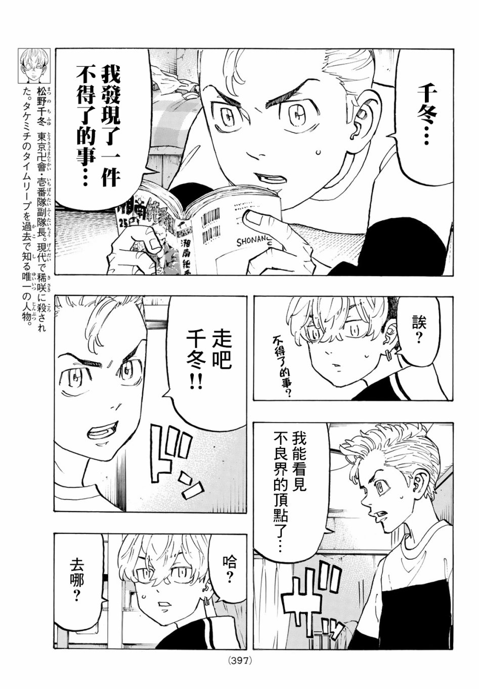 东京复仇者draken漫画,第124话5图