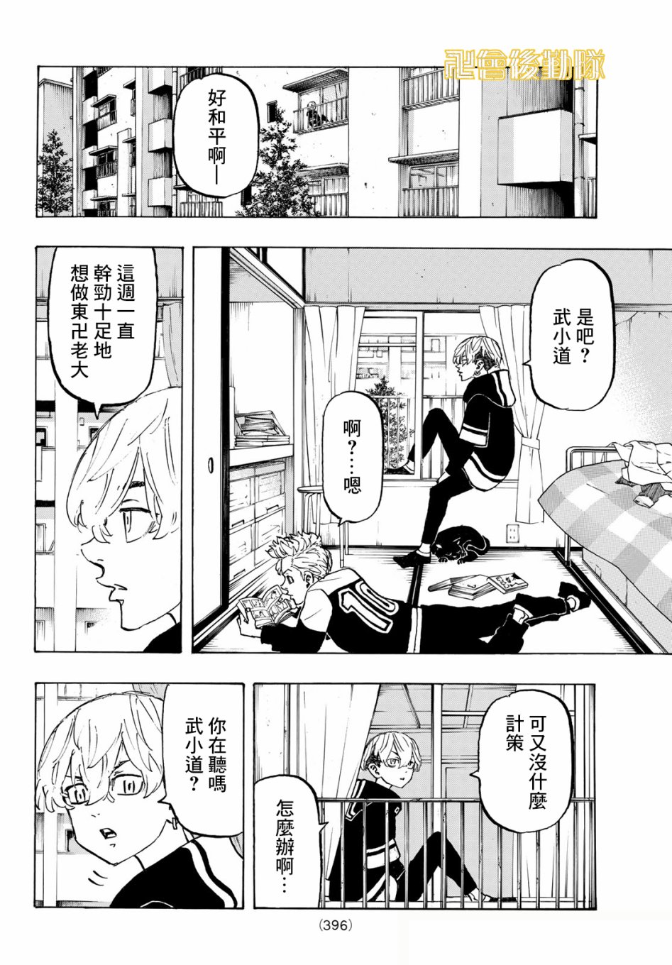 东京复仇者draken漫画,第124话4图