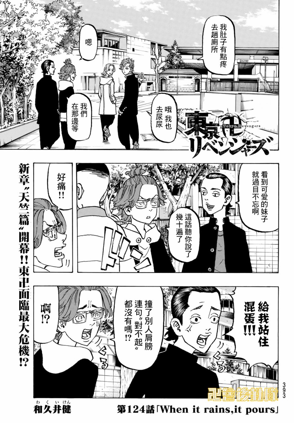 东京复仇者draken漫画,第124话1图
